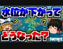 【フォートナイト】水マップの水位が低下！どれくらい下がって何処がどうなったのか検証！シーズン3【GameWith所属】【ゆっくり実況】【Fortnite】