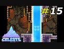 セレステ山の核に近づくための条件とは…？[Celeste]#15