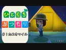 ひとくちあつもり　＃１たぬきマイル