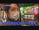 Go-1 チャンネル対抗剛腕選手権　第8話(2/2)