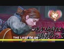 これは復讐の物語(THE LAST OF US PART2)#１６【女性実況】
