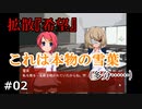 可愛い(こゆみ)と可愛い(雪葉)で可愛い回【拡散『希望』】#02