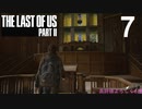 【ラストオブアス2】ハードモードで初見プレイ【7】