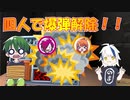[喋って焦って暗転BOMB!]完全爆弾解除マニュアル : Keep Talking and Nobody Explodes[四人でやってみた]