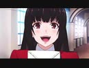 【MAD】トップハムハット狂 Princess ♂ 賭ケグルイ