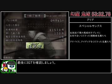 幻魔鬼武者_any%RTA_53分32秒_3/3