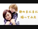 【A3!】神のまにまに【コスプレで踊ってみた】