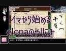 【elona】イマから始めるelonaのやりこみ part18　最終回【oomEX】