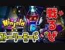 【ニンジャラ】オフラインで出来る！ストーリーモードでニンジャラを学んでいく！！！