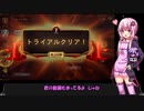【VOICEROID実況】結月ゆかりちゃんの7勝を目指すガバエクスペディション#1【LoR】