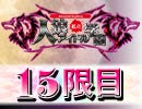 【2期生登場】私立人狼アイドル学園：15限目（下）