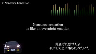 Initial D【歌詞・和訳】Nonsense Sensation