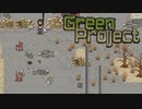 【Green Project】荒廃した地球に緑を取り戻すゲーム？をふつーにプレイ #4
