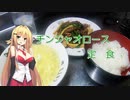 マキちゃんと腹ペコボイロ達＃０６　チンジャオロース