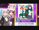 【チュウニズム】さらに軽率に手元を乗せるシリーズ11【CHUNITHM】