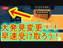 【ポケモンGO】大発見報酬変更！！早朝や深夜受け取りには気を付けよう！