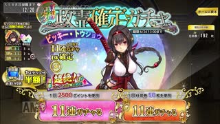 【政剣マニフェスティア】ビッキーガチャとか回しました