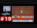 【ゲーム実況】火山化してしまったサマランド遺跡を救え！【ポケモンレンジャー】