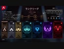 [大降格]ブロンズⅡまで叩き落とされた男の野良ランクマッチ[Apex Legends]