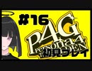 【P4G】こんなに勉強したことない#16【九条美耀 / Vtuber】