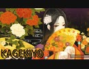 太鼓の達人Ver.　音源　KAGEKIYO