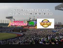 【PCFシーズン4リーグ戦】バンドリ！ガールズバンドパーティー！vsリアル野球BANPart2