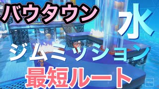 【ポケモン剣盾】バウタウン 水ジムミッション スイッチを押す順番