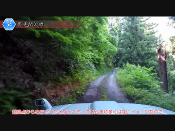 [山形険道54号]ゆっくりジムニー険道めぐり！その106