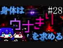 【DAEMON X MACHINA】身体はウナきりを求める#28【東北きりたん＆音街ウナ】