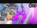 【ゼノブレイドDE】銀髪の美少女が襲われている！！【実況】♯25