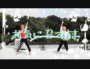 【ツイステ】お気に召すまま 踊ってみた【コスプレ】