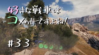 【wot】好きな戦車はコメットですよね!Part33【ゆっくり実況】