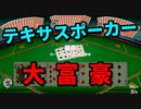 【世界のアソビ大全51】大逆転！？男と女の初見ガチバトル！！【テキサスポーカー・大富豪】