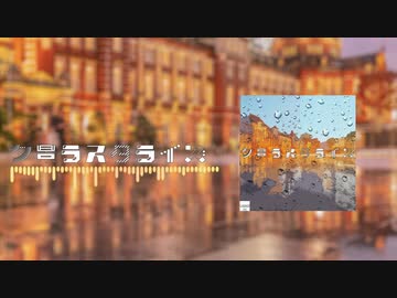 Twinfield - 夕景ラスタライズ (feat. 初音ミク)
