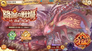 【あやかしランブル！】式神とまったり過ごす陰陽師の戦綺譚 其の13　