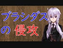 【3分戦史解説】ブラシダスの侵攻【VOICEROID解説】