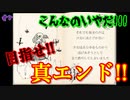 【SPIEGEL EI】諦めない。真エンドを見に行こう!!! #8【24歳フリーター】【飲酒実況】【ミステリー】