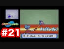【ゲーム実況】次々に言い渡されるミッション！教授と共にスタイラー工場へ潜入！【ポケモンレンジャー】