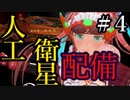 【X4：Foundations】ジアルスの宇宙海賊　０４【夜のお兄ちゃん実況】