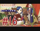 ピーターの反応 【本好きの下剋上】 16話 Ascendance of a Bookworm ep 16 アニメリアクション