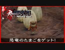 【教師がミンサガ初見実況】恐竜の卵強奪換金ウッハウハ　11時間目