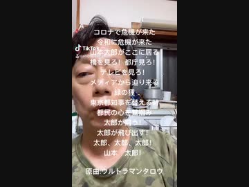 東京都知事選　山本太郎応援歌