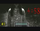 #1【実況】マジで洒落にならない程恐ろしい肝試し『4:58』