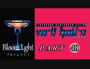 【VA-11 Hall-A】この世界に溶けたなら　part48