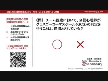 公認心理師がグラスゴーコーマスケール Gcs 公認心理師試験対策講座online 解説 講座 動画 ニコニコ動画