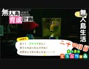 村をとびだせどうぶつの森！初めての無人島生活へ～無人島育成計画～二十四日目【あつ森実況】