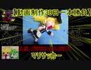 【動画制作30日一本勝負】マリサッカー【第12回東方ニコ童祭】