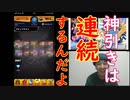 ［モンスト］神引きは続く！映画ガチャ10連とオラ玉と星玉引いたよ