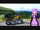 小僧が九州ツーリングの練習ツーリングに行くようです【Voiceroid車載】