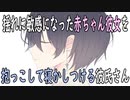 【女性向けボイス】関西弁で「彼女が地震の揺れに敏感になって泣き出したのを抱っこして落ち着かせる」やってみました。【シチュエーションボイス】